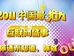 给力互联网首届职场之星网络选拔赛开幕