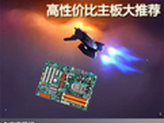 价格合适性能不俗 高性价比主板大推荐