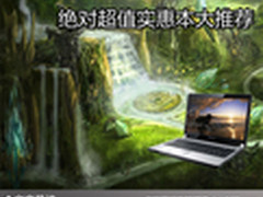 要的就是性价比 绝对超值实惠本大推荐