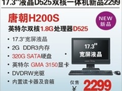 神舟17.3吋D525双核一体机H200S售2299