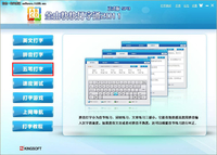 金山快快打字通2011 教你轻巧学五笔