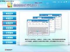 金山快快打字通2011 教你轻巧学五笔