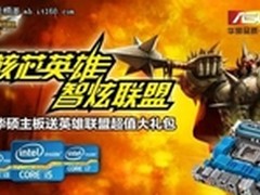 主板英雄大联盟 华硕H67主板全面推荐