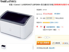 性能升级3年保修 佳能LBP2900+低价送礼