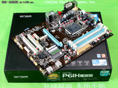 专供二代i5独显平台 昂达P61H热卖699元