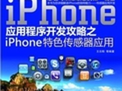 移动应用开发攻略之：iphone的本质
