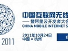 移动互联阿里云携手开发者进军无线时代