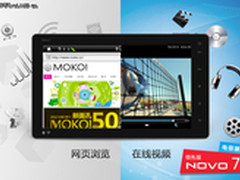 A10+电容屏 艾诺NOVO7领先版双体验图赏