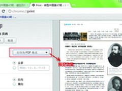 用好Chrome游览器技巧 网页到PDF很Easy