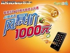 联想乐Pad A1 安卓平板中的性价比之王