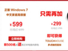 过日子就要算细账 正版Win7价格并不贵