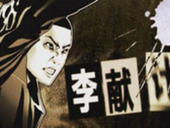 迅雷看看独家签约《李献计历险记》播放