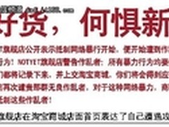 淘宝商城新规遇阻折射变迁阵痛