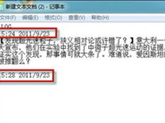 不要小看记事本 记事本你不知道的功能
