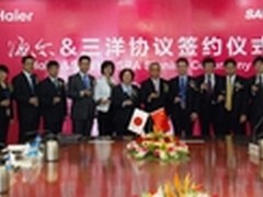 海尔签署最终协议收购三洋电机电器业务