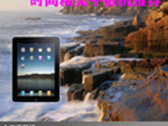 携带方便出行佳品 时尚精美平板机推荐