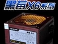 入门玩家首选 佑泽黑莓X6电源仅售148元