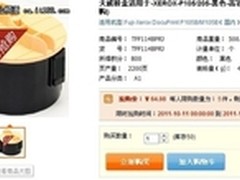 满80元送高光相纸 天威P105B限时促销65