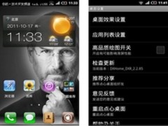 点心桌面”一键操作”有别于iphone