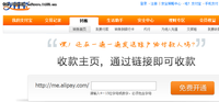 支付宝推收款主页 通过链接即可以收款