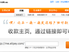 支付宝推收款主页 通过链接即可以收款