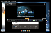 视频也个性 UUSee网站推出剪辑分享功能