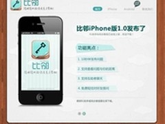 首款即时问答必备“比邻”现已上线