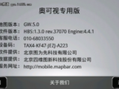 奥可视GPS导航仪全新四维地图升级啦