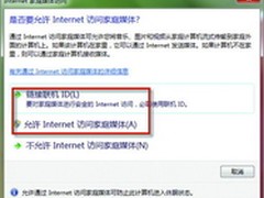 Win7远程媒体流 高清也能远程轻松共享