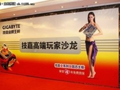 硬件盛会 技嘉高端玩家沙龙广州上演