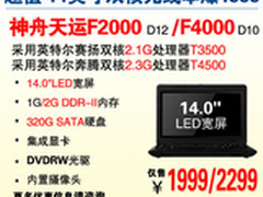 神舟金秋大降价 2000元笔记本成主流