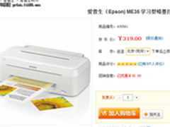 京东新蛋再互掐 29元墨盒机此次成配角