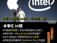 苹果Q4营收280亿中国涨三倍 本事汇38期