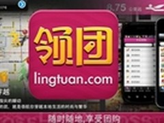 领团联手机锋网推广团购导航手机客户端