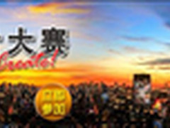 25万元国际比赛！将创意推销到世界舞台