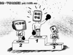 爱国者逼联想半价 ?千元成平板生死线