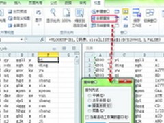 Excel 2010重排窗口 让数据引用更方便