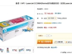 返京券10元 惠普88A双包装硒鼓优惠促销