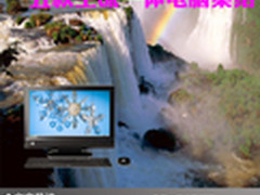 简约时尚新主张 五款主流一体电脑集结