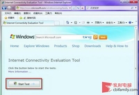 用“ICET” 轻松诊断Win7系统网络故障