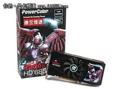 超公版 迪兰HD6850恒金版1049元到货