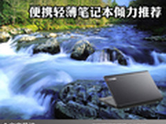 时尚的风向标 便携轻薄笔记本倾力推荐