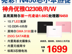 金秋特惠 神舟超轻薄本1699元起