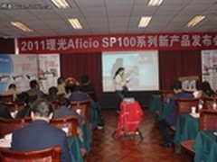 理光SP100系列新品发布会成都圆满召开