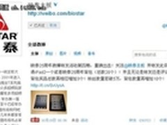 果粉T粉动起来 关注映泰25周年送iPad2