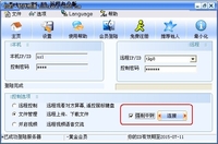 网络人远程控制软件“中转”功能解读