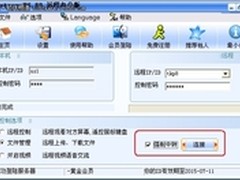 网络人远程控制软件“中转”功能解读