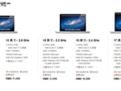 配置升级价钱不变 Macbook Pro悄然更新