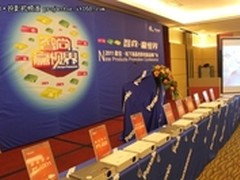 2011森宝 松下液晶投影新品推广会举行