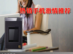 选来选去还是大屏好 热销手机激情推荐